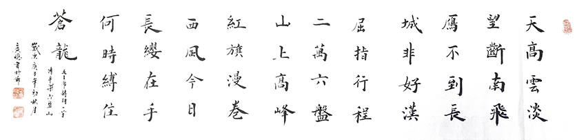 刁广稳作品7《清平乐 六盘山》